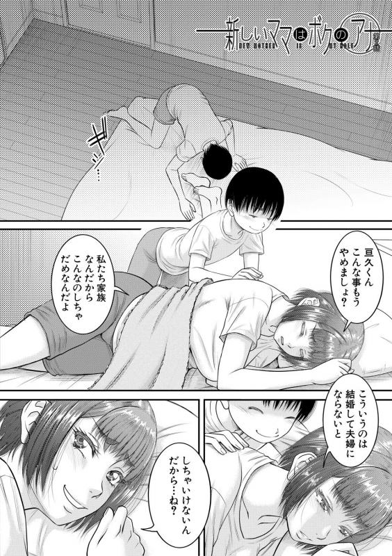 [Narushima Godou] Boku to Okaa-san no Himitsu no Kankei [Digital]_033