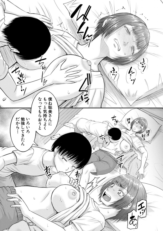 [Narushima Godou] Boku to Okaa-san no Himitsu no Kankei [Digital]_036