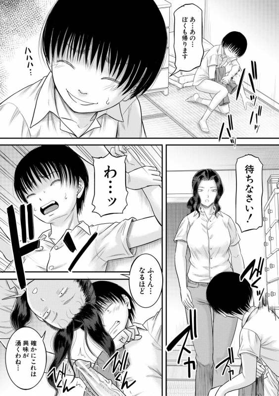 [Narushima Godou] Boku to Okaa-san no Himitsu no Kankei [Digital]_080