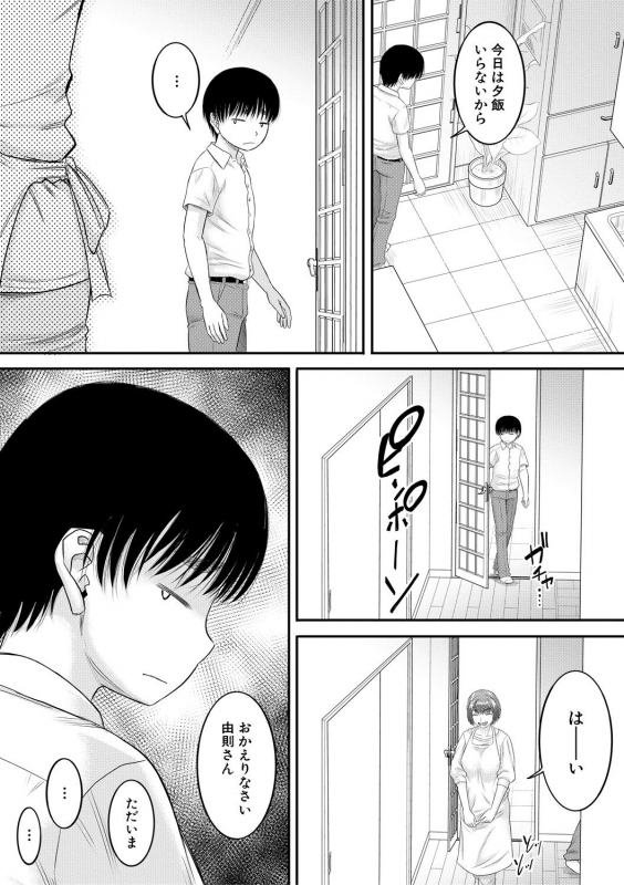 [Narushima Godou] Boku to Okaa-san no Himitsu no Kankei [Digital]_098