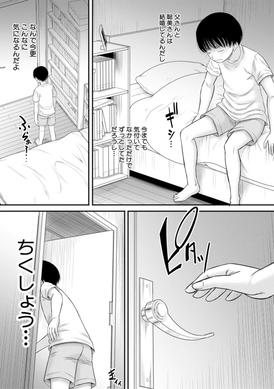 [Narushima Godou] Boku to Okaa-san no Himitsu no Kankei [Digital]_102
