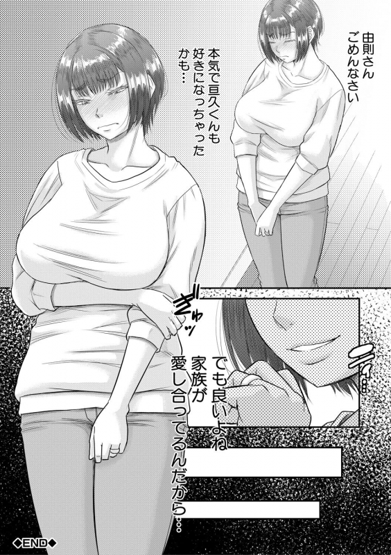 [Narushima Godou] Boku to Okaa-san no Himitsu no Kankei [Digital]_159