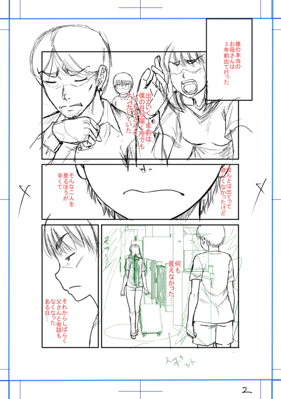 [Narushima Godou] Boku to Okaa-san no Himitsu no Kankei [Digital]_221