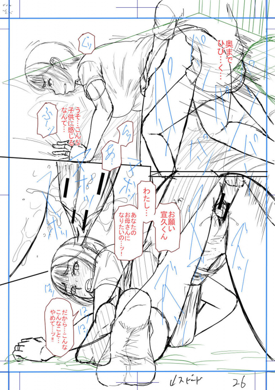 [Narushima Godou] Boku to Okaa-san no Himitsu no Kankei [Digital]_245