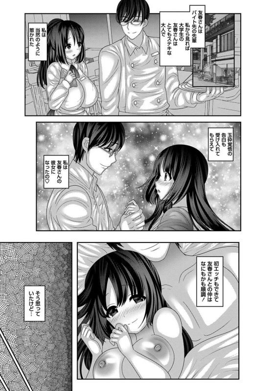 [Nayuzaki Natsumi] Mesuochi Zenkai Shoujo! {Hennojin} [Decensored] [Digital]_031