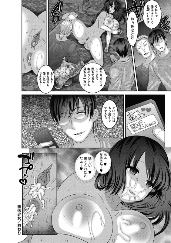 [Nayuzaki Natsumi] Mesuochi Zenkai Shoujo! {Hennojin} [Decensored] [Digital]_052