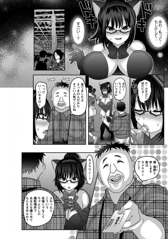 [Nayuzaki Natsumi] Mesuochi Zenkai Shoujo! {Hennojin} [Decensored] [Digital]_076
