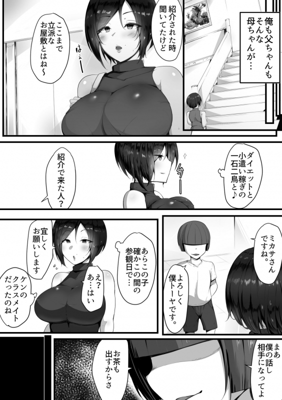 [Nekohachi Eigyoubu (Neko Samurai)] Toriko no Haha 3 ~Hahatorare~_10