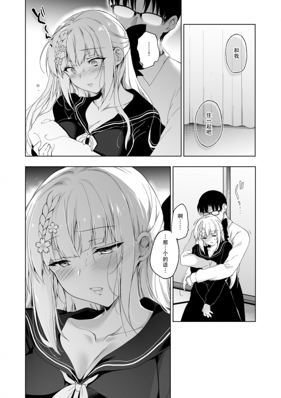 [Ninokoya (Ninoko)] Shoujo Kaishun 9 Kayoizuma Choukyou Hen [Chinese] [漢化by花飴&Soar]_12