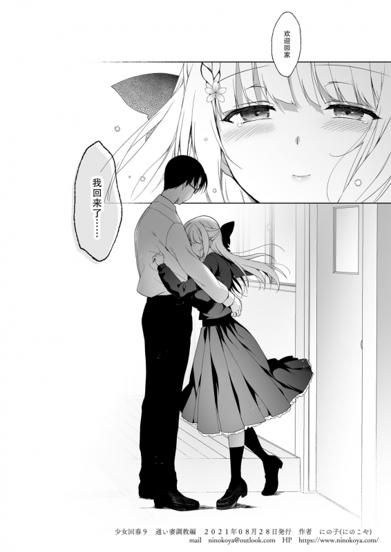 [Ninokoya (Ninoko)] Shoujo Kaishun 9 Kayoizuma Choukyou Hen [Chinese] [漢化by花飴&Soar]_64