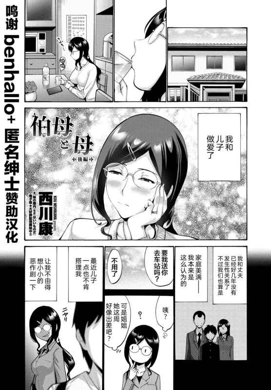 [Nishikawa Kou] Oba To Haha Kouhen (COMIC Penguin Club 2021-09) [Chinese] [转尾巴猫汉化] [Digital]_00
