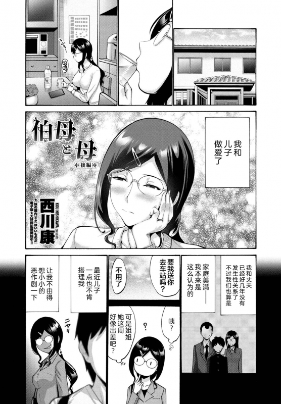 [Nishikawa Kou] Oba To Haha Kouhen (COMIC Penguin Club 2021-09) [Chinese] [转尾巴猫汉化] [Digital]_01