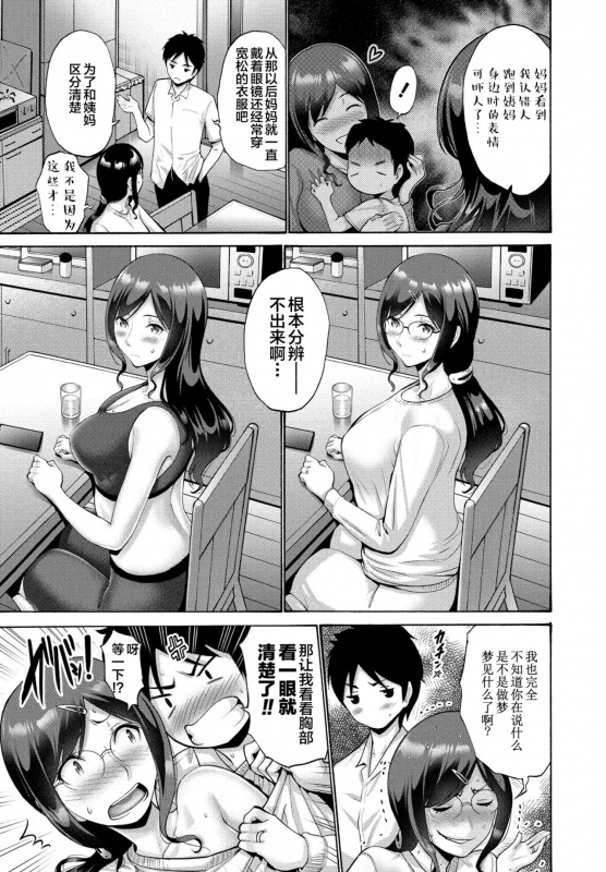 [Nishikawa Kou] Oba To Haha Kouhen (COMIC Penguin Club 2021-09) [Chinese] [转尾巴猫汉化] [Digital]_05