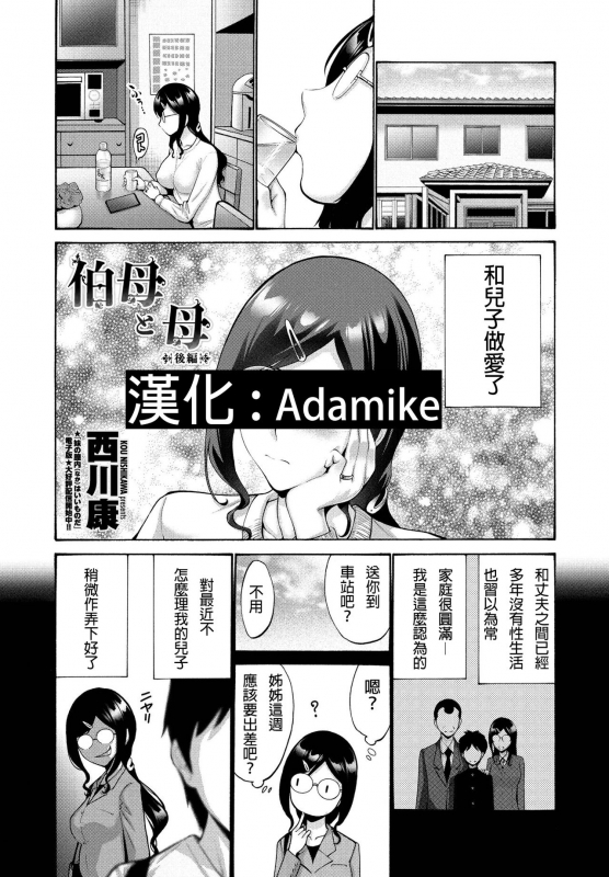[Nishikawa Kou] Oba To Haha Kouhen Aunt And Mother Part 2 (COMIC Penguin Club 2021-09) [Chinese]_00
