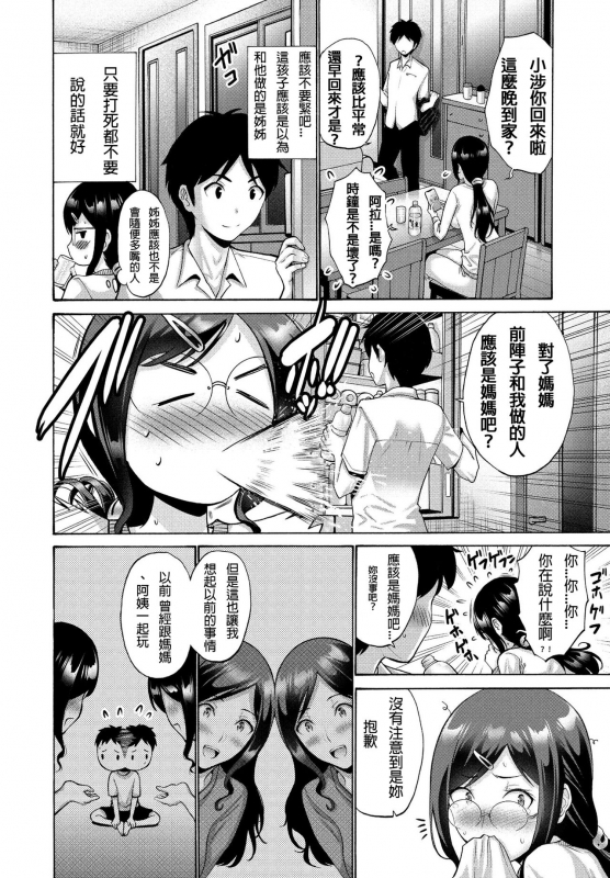 [Nishikawa Kou] Oba To Haha Kouhen Aunt And Mother Part 2 (COMIC Penguin Club 2021-09) [Chinese]_04