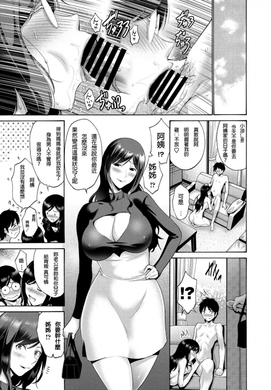[Nishikawa Kou] Oba To Haha Kouhen Aunt And Mother Part 2 (COMIC Penguin Club 2021-09) [Chinese]_19