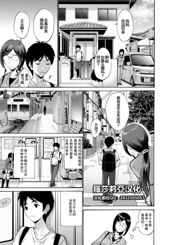 [Nishikawa Kou] Oba To Haha Zenpen (COMIC Penguin Club 2021-07) [Chinese] [羅莎莉亞漢化] [Digital]_00