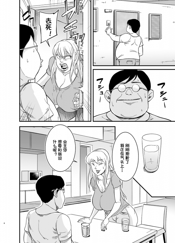 [Nobishiro] Netorare Jukujo Marina-san [Chinese] [一只麻利的鸽子个人汉化]_06