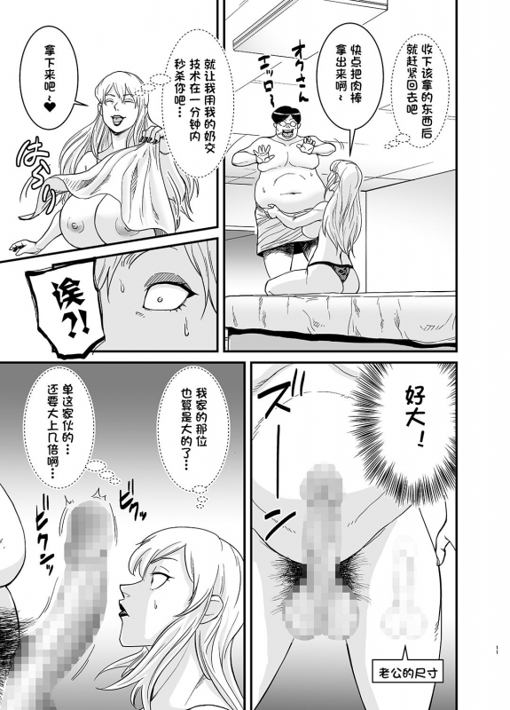 [Nobishiro] Netorare Jukujo Marina-san [Chinese] [一只麻利的鸽子个人汉化]_11