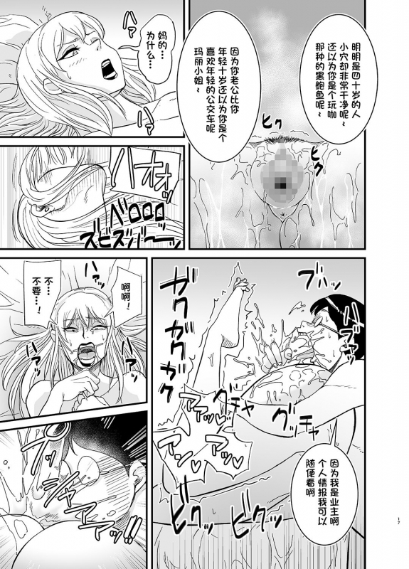 [Nobishiro] Netorare Jukujo Marina-san [Chinese] [一只麻利的鸽子个人汉化]_17