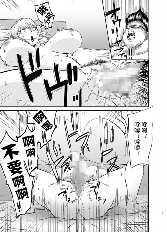 [Nobishiro] Netorare Jukujo Marina-san [Chinese] [一只麻利的鸽子个人汉化]_23