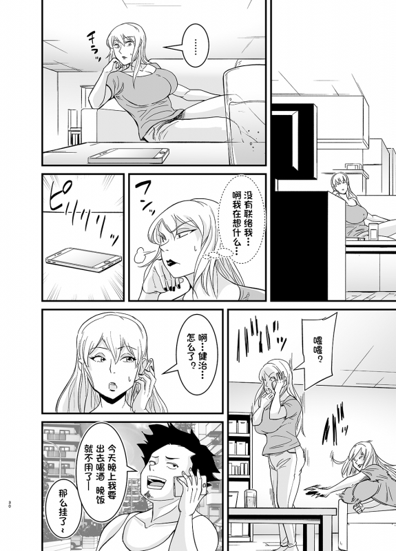 [Nobishiro] Netorare Jukujo Marina-san [Chinese] [一只麻利的鸽子个人汉化]_30