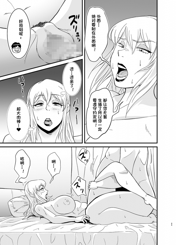 [Nobishiro] Netorare Jukujo Marina-san [Chinese] [一只麻利的鸽子个人汉化]_33