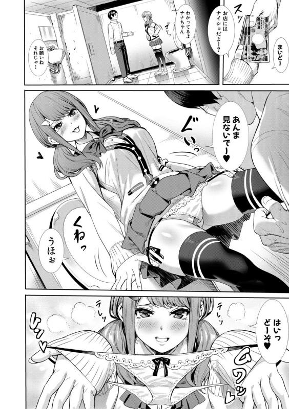 [Ogino Satoshi] JK Genkai Koubi ~Goui Sounyuu de Bachibachi Nikuana-ka~_116