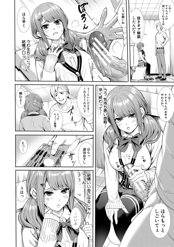 [Ogino Satoshi] JK Genkai Koubi ~Goui Sounyuu de Bachibachi Nikuana-ka~_120