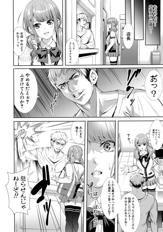 [Ogino Satoshi] JK Genkai Koubi ~Goui Sounyuu de Bachibachi Nikuana-ka~_122