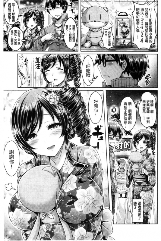 [Okumoto Yuuta] ChichiKoi! [Chinese]_028