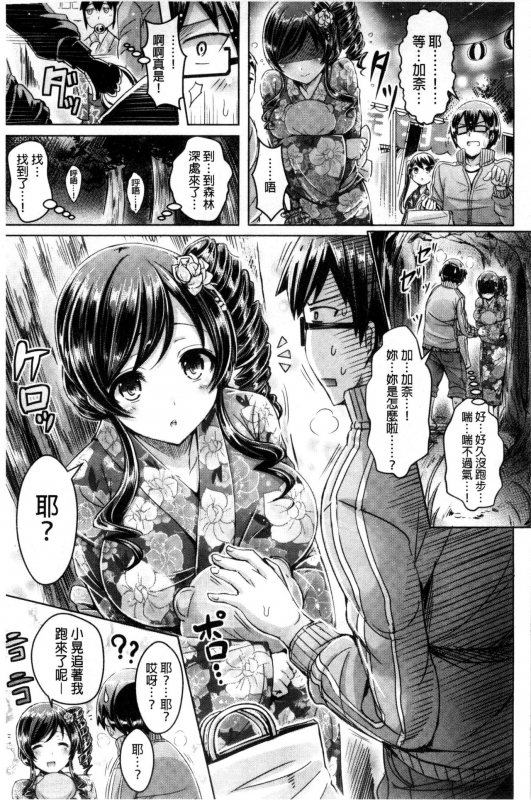 [Okumoto Yuuta] ChichiKoi! [Chinese]_030