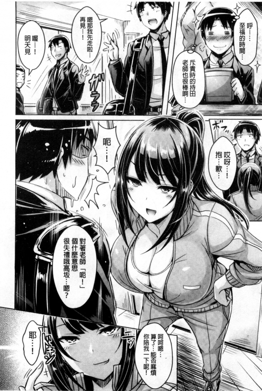 [Okumoto Yuuta] ChichiKoi! [Chinese]_049