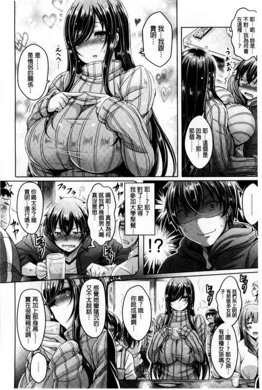 [Okumoto Yuuta] ChichiKoi! [Chinese]_067