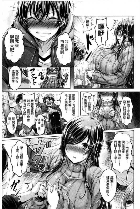 [Okumoto Yuuta] ChichiKoi! [Chinese]_068