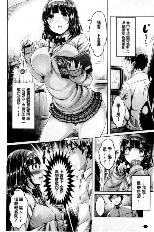 [Okumoto Yuuta] ChichiKoi! [Chinese]_089