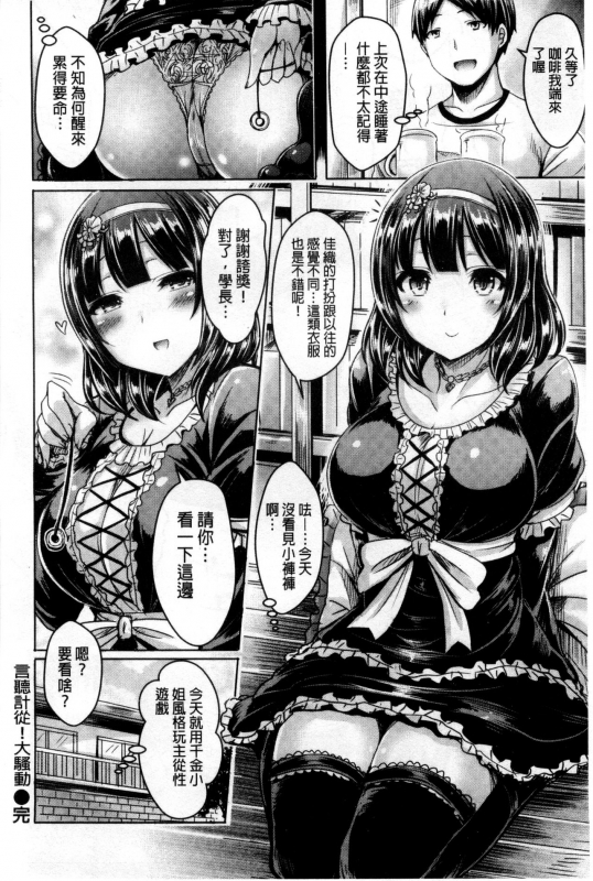 [Okumoto Yuuta] ChichiKoi! [Chinese]_105