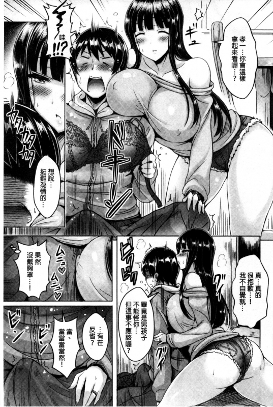 [Okumoto Yuuta] ChichiKoi! [Chinese]_130