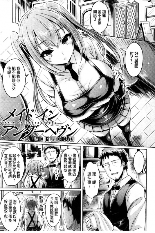[Okumoto Yuuta] ChichiKoi! [Chinese]_140
