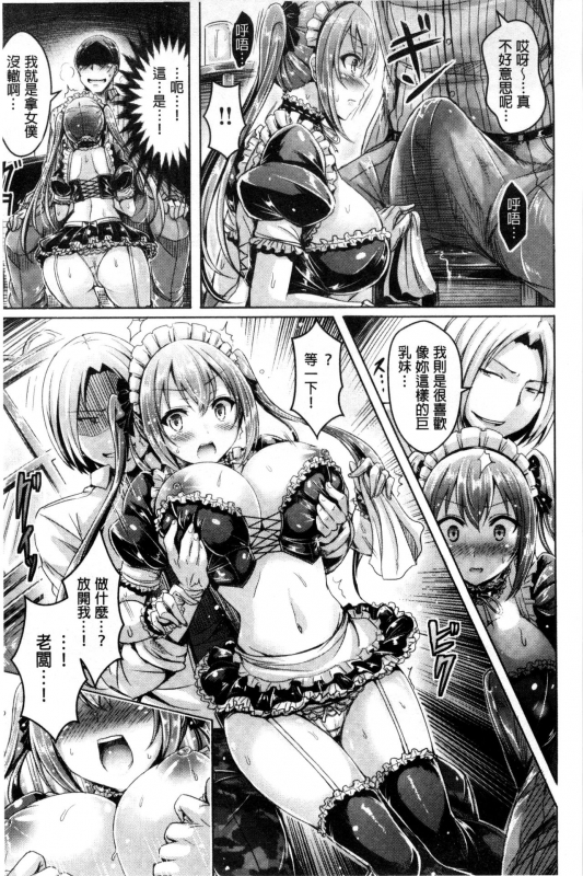 [Okumoto Yuuta] ChichiKoi! [Chinese]_146