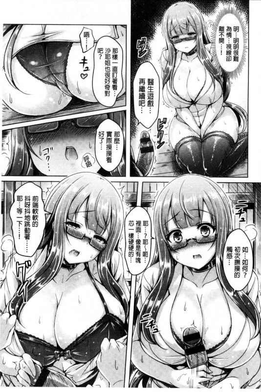 [Okumoto Yuuta] ChichiKoi! [Chinese]_170