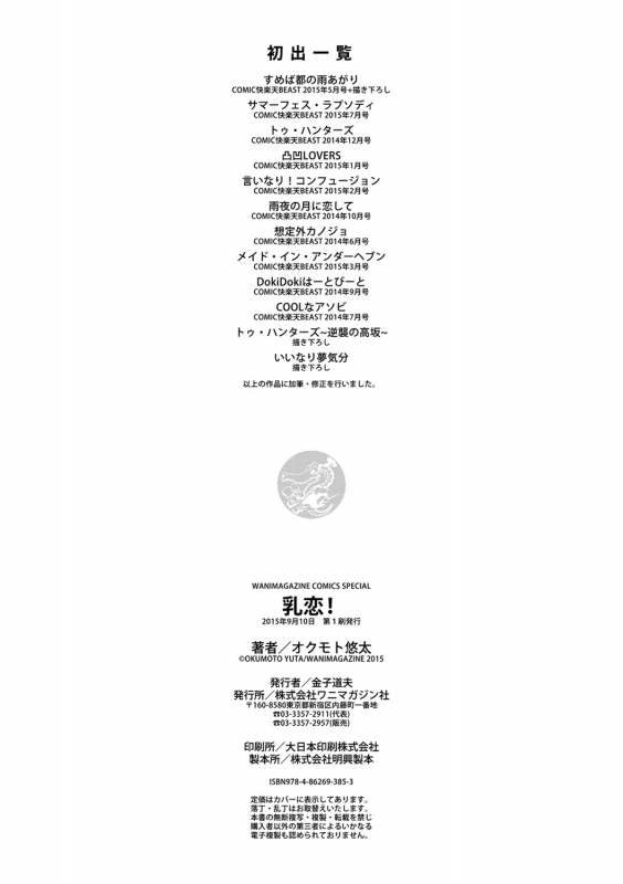 [Okumoto Yuuta] ChichiKoi! [Chinese]_217