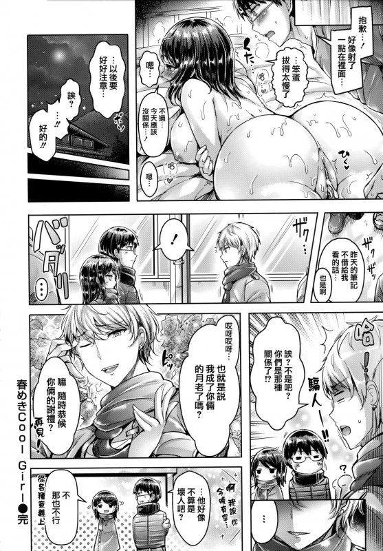 [Okumoto Yuuta] Hamechichi! [Chinese] [篆儀通文書坊漢化] [Decensored]_028