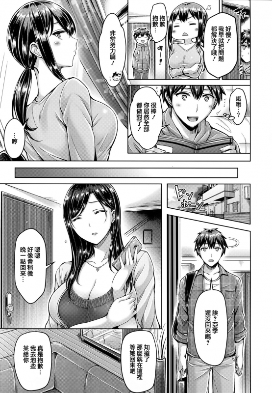 [Okumoto Yuuta] Hamechichi! [Chinese] [篆儀通文書坊漢化] [Decensored]_035