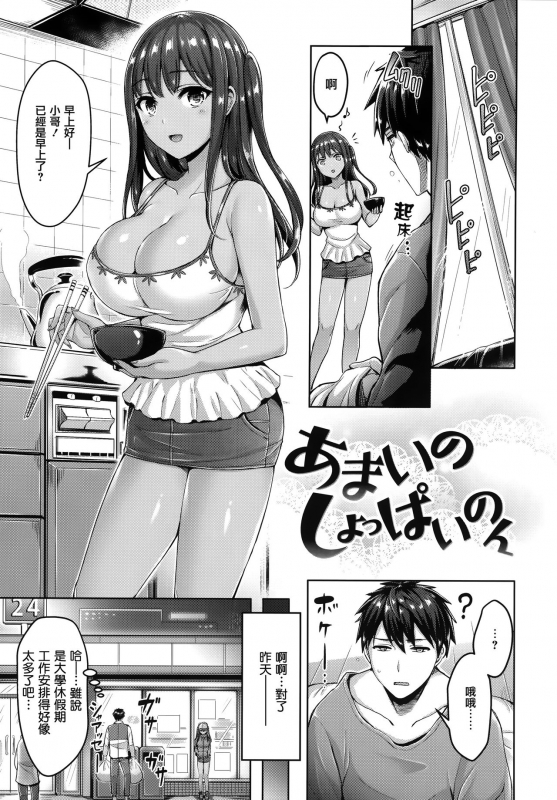 [Okumoto Yuuta] Hamechichi! [Chinese] [篆儀通文書坊漢化] [Decensored]_061