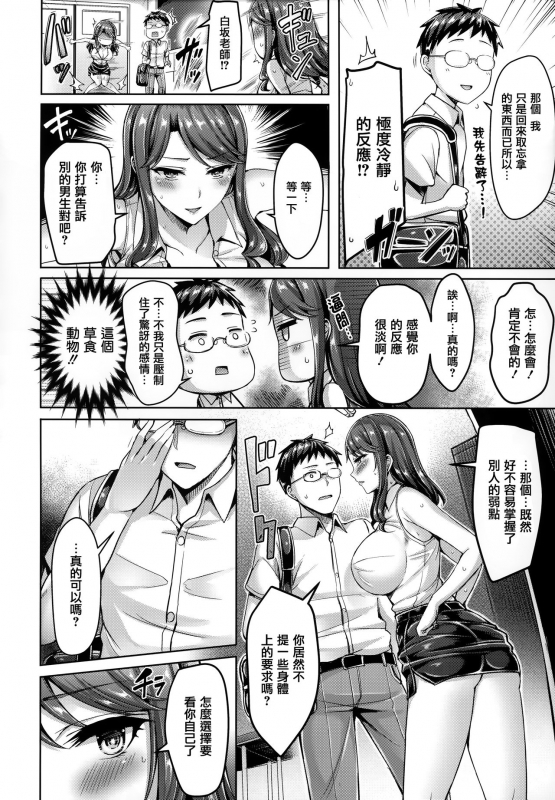 [Okumoto Yuuta] Hamechichi! [Chinese] [篆儀通文書坊漢化] [Decensored]_082