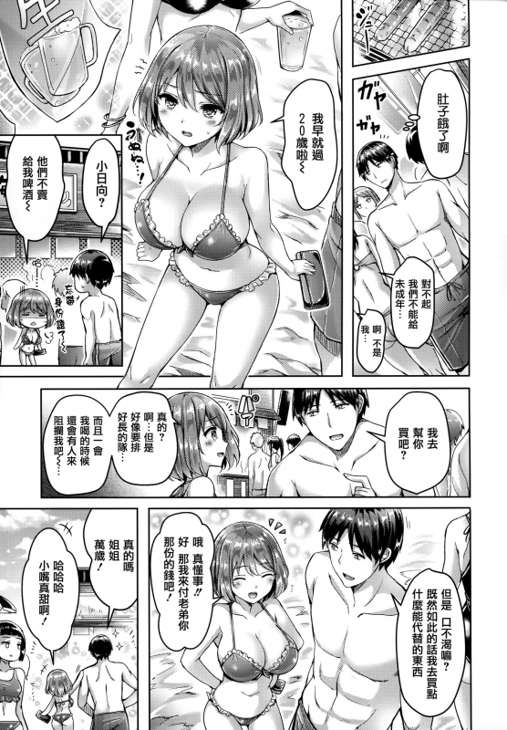 [Okumoto Yuuta] Hamechichi! [Chinese] [篆儀通文書坊漢化] [Decensored]_097