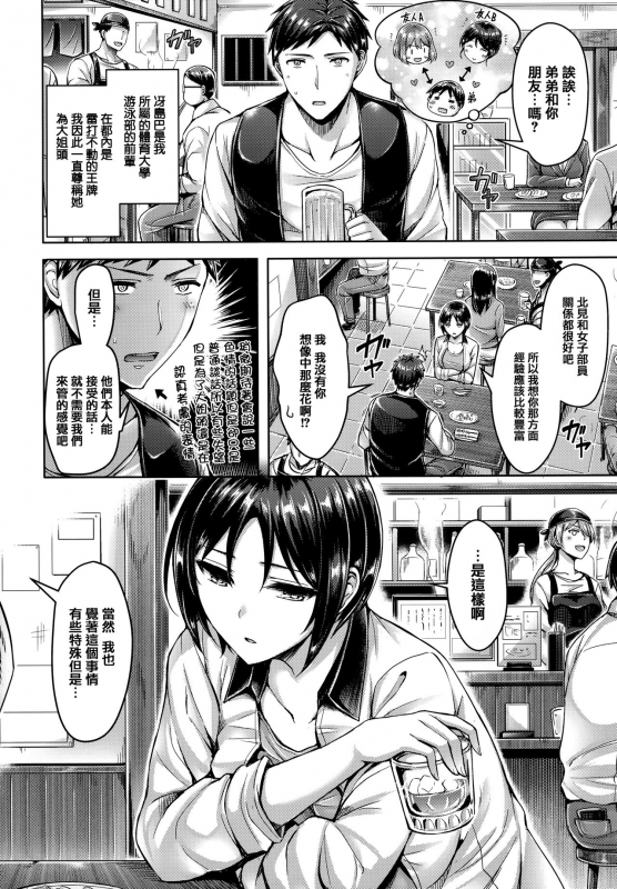 [Okumoto Yuuta] Hamechichi! [Chinese] [篆儀通文書坊漢化] [Decensored]_114