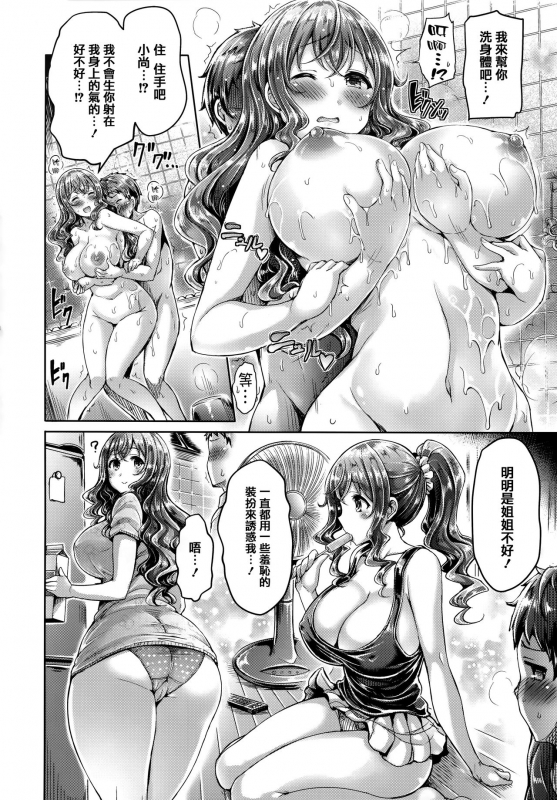 [Okumoto Yuuta] Hamechichi! [Chinese] [篆儀通文書坊漢化] [Decensored]_176