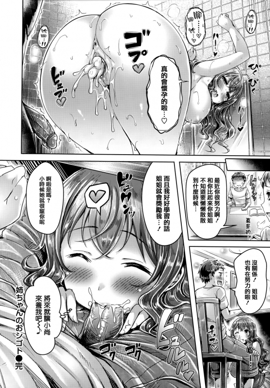 [Okumoto Yuuta] Hamechichi! [Chinese] [篆儀通文書坊漢化] [Decensored]_184